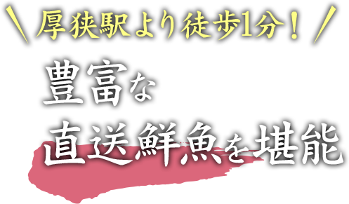 厚狭駅より徒歩1分